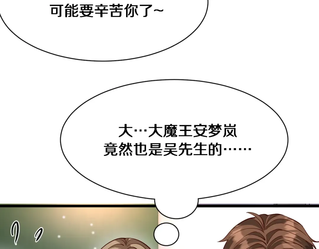 第107话 和坏男人一起的刺激 第10页