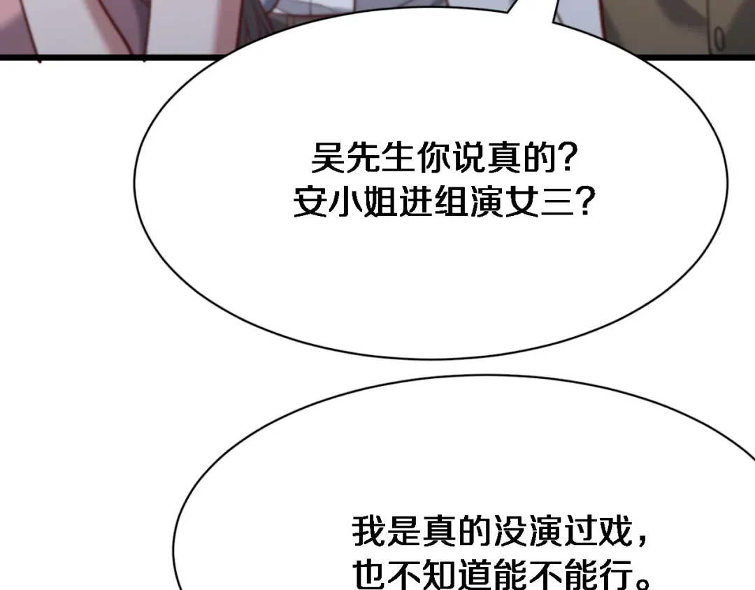 第107话 和坏男人一起的刺激 第12页