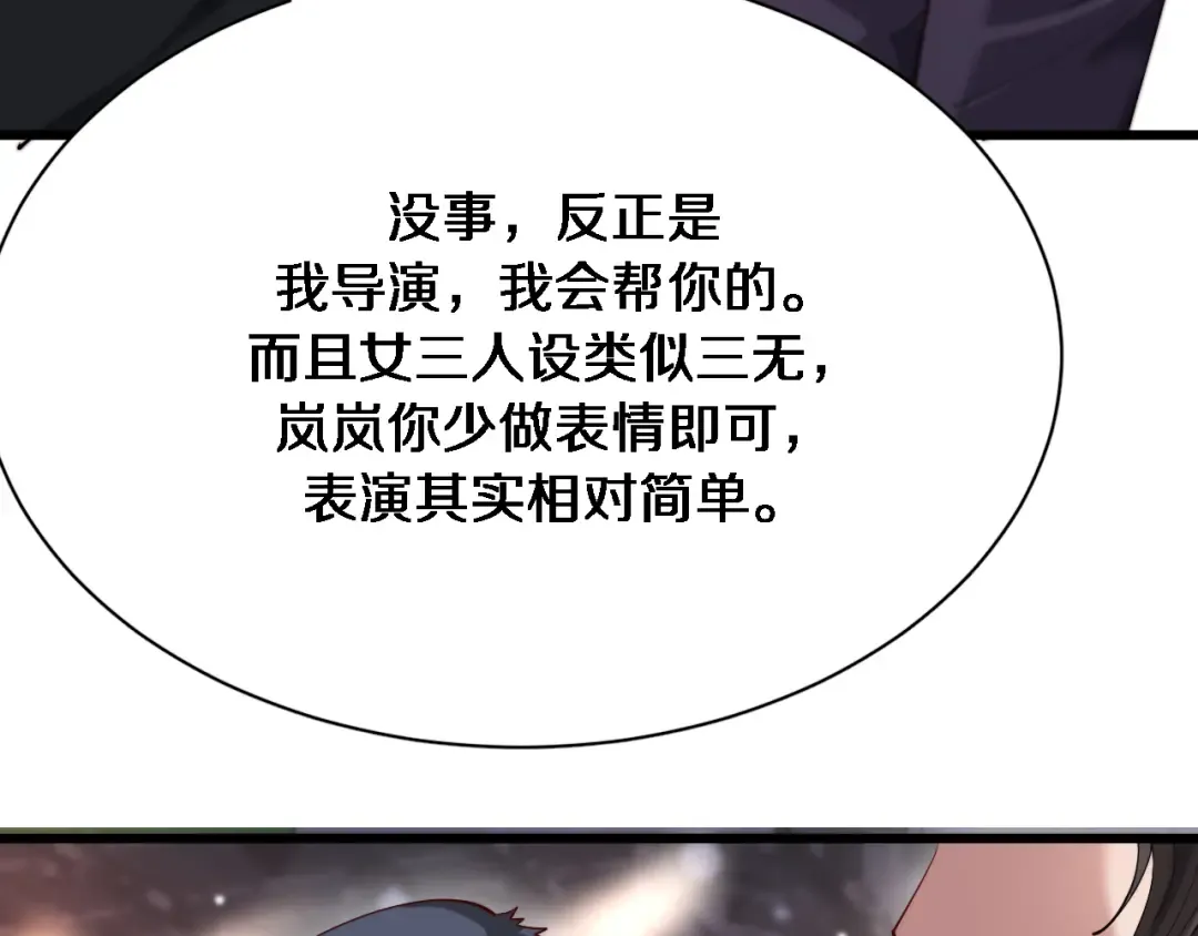 第107话 和坏男人一起的刺激 第15页