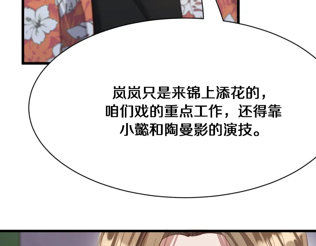 第107话 和坏男人一起的刺激 第19页