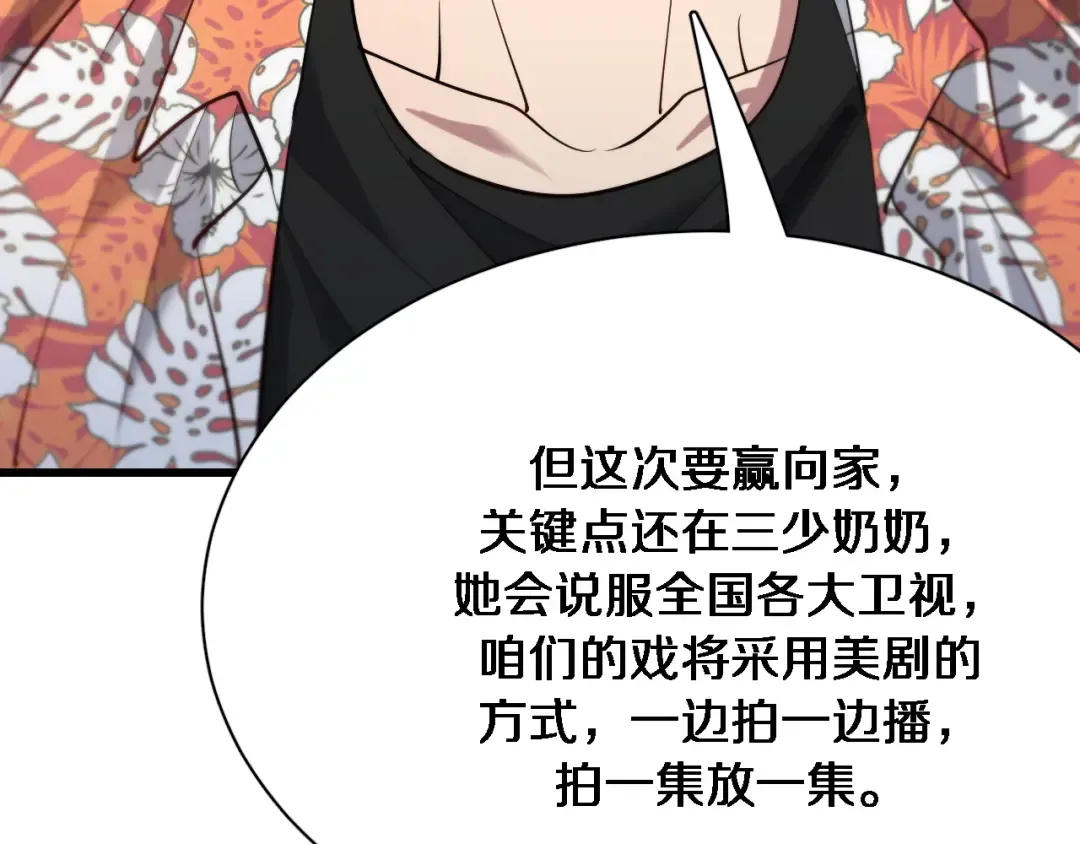 第107话 和坏男人一起的刺激 第23页