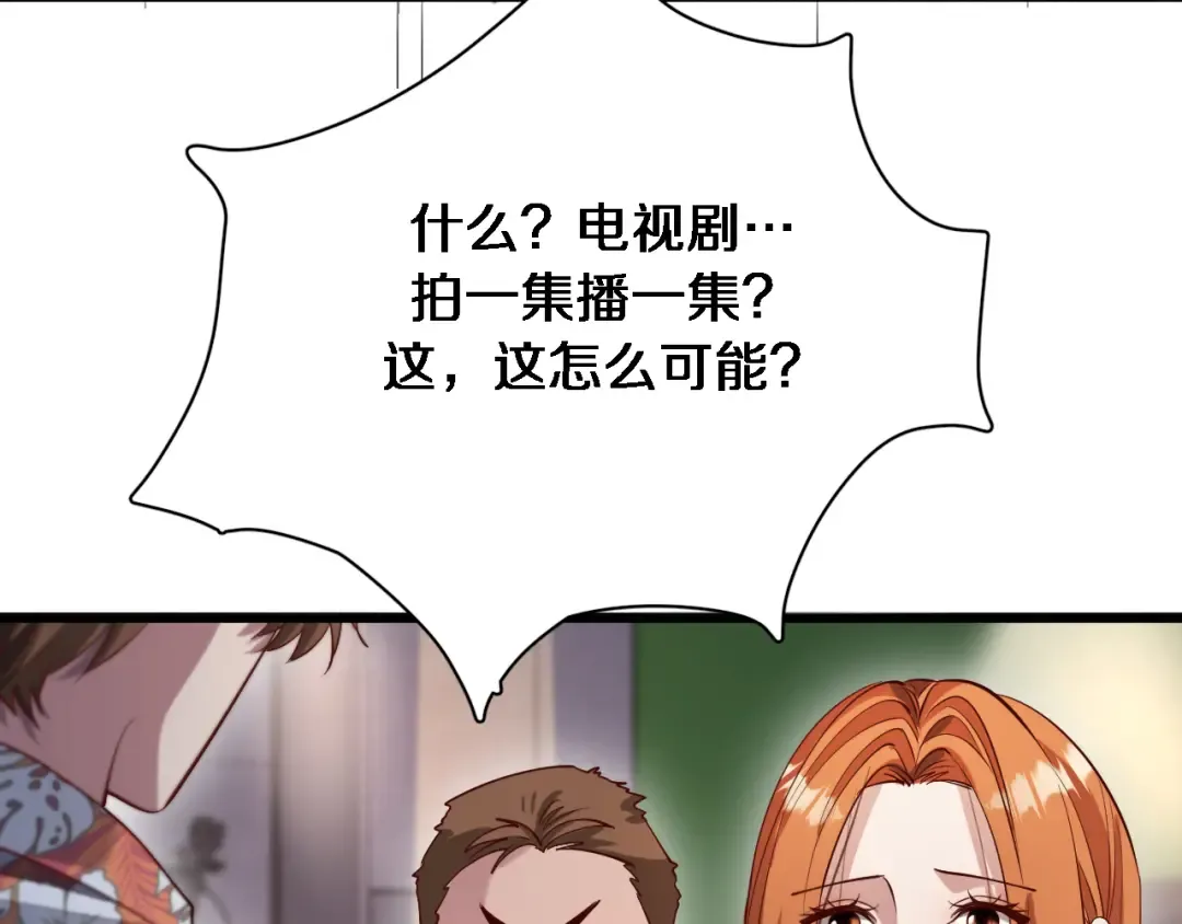 第107话 和坏男人一起的刺激 第26页
