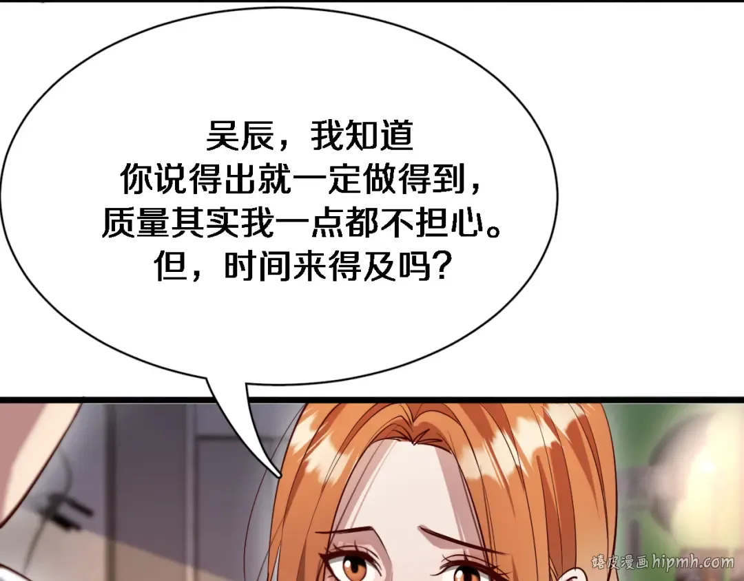第107话 和坏男人一起的刺激 第32页