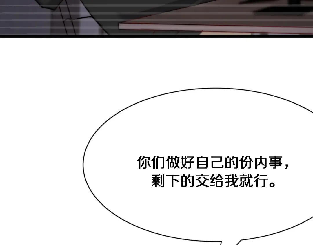 第107话 和坏男人一起的刺激 第38页