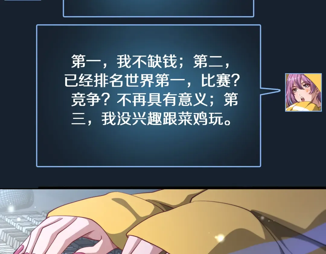 第107话 和坏男人一起的刺激 第42页