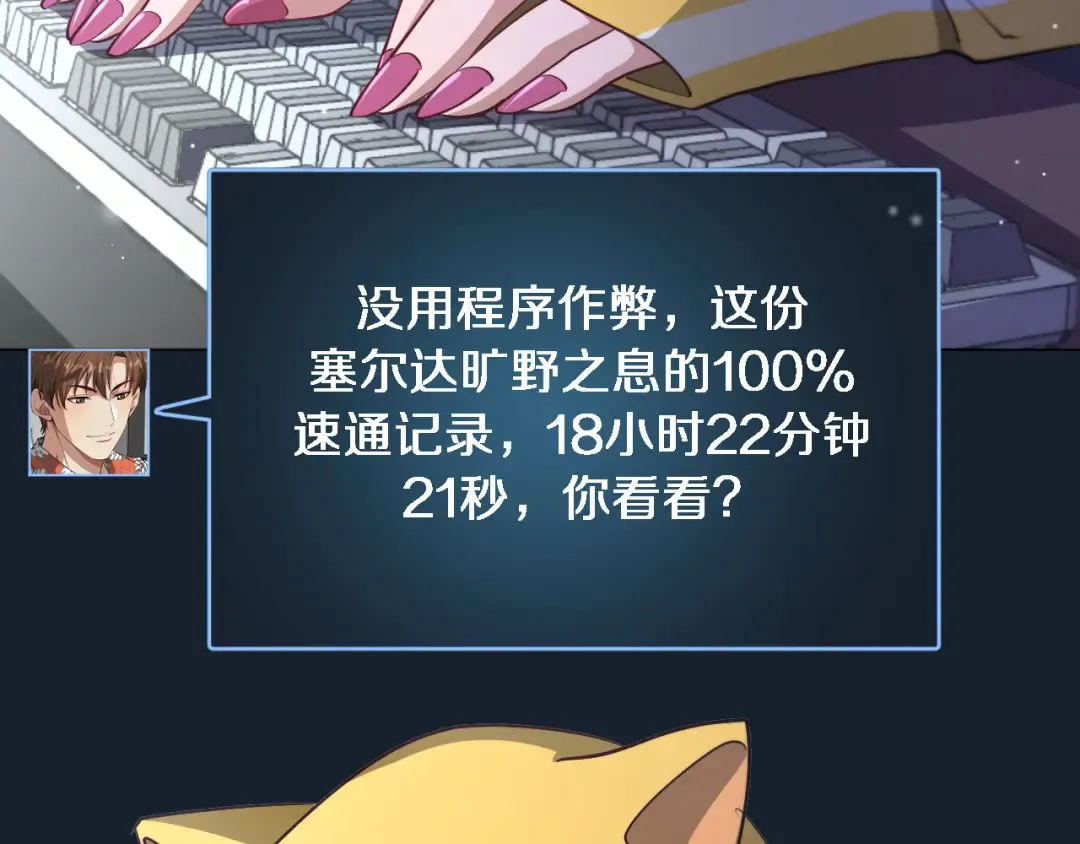 第107话 和坏男人一起的刺激 第43页