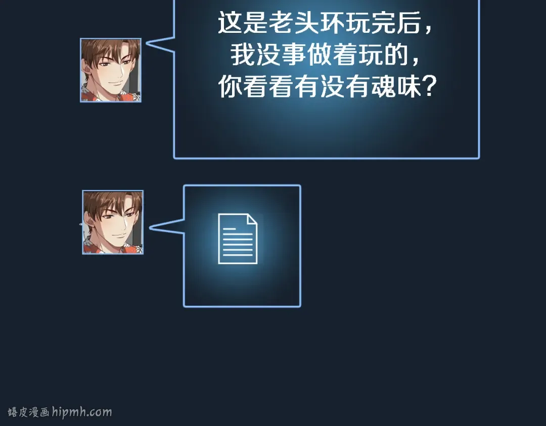第107话 和坏男人一起的刺激 第48页