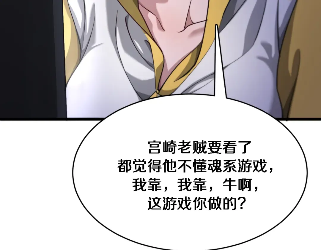 第107话 和坏男人一起的刺激 第51页
