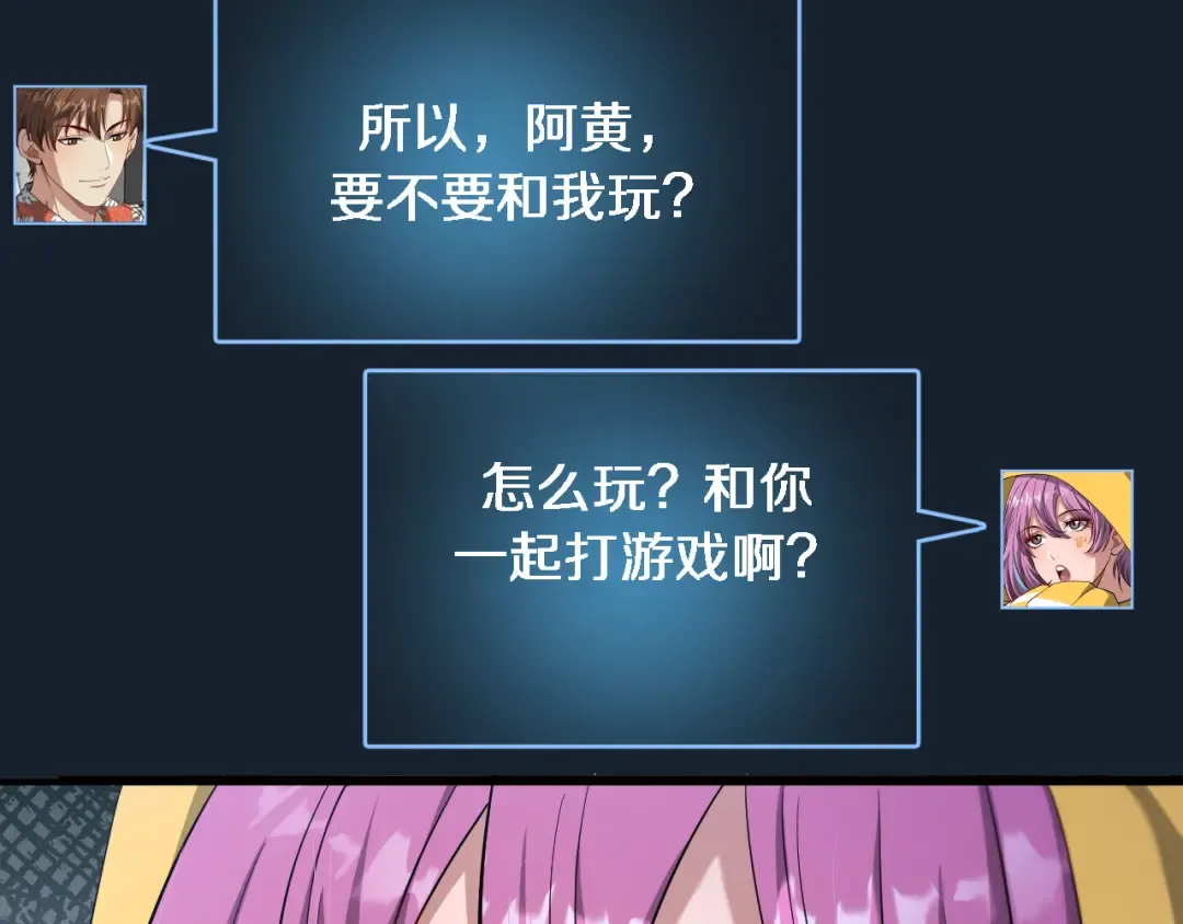 第107话 和坏男人一起的刺激 第53页
