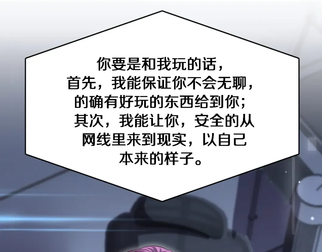 第107话 和坏男人一起的刺激 第57页