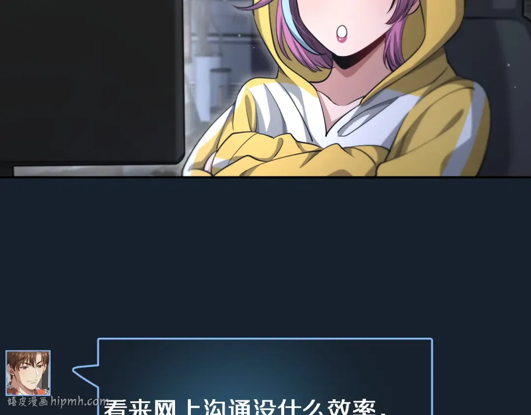 第107话 和坏男人一起的刺激 第64页