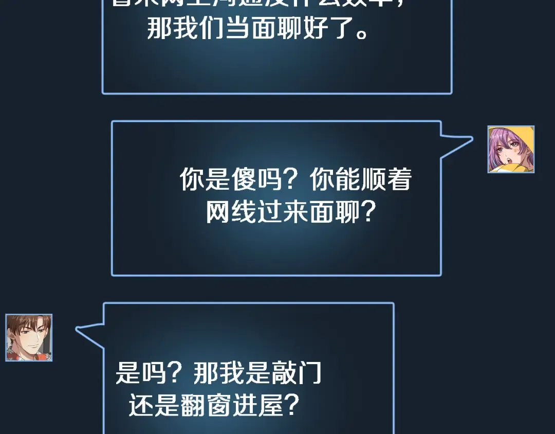 第107话 和坏男人一起的刺激 第65页