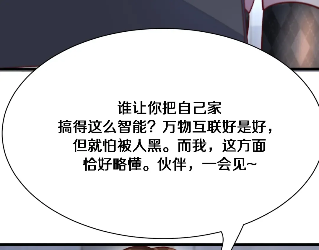 第107话 和坏男人一起的刺激 第79页