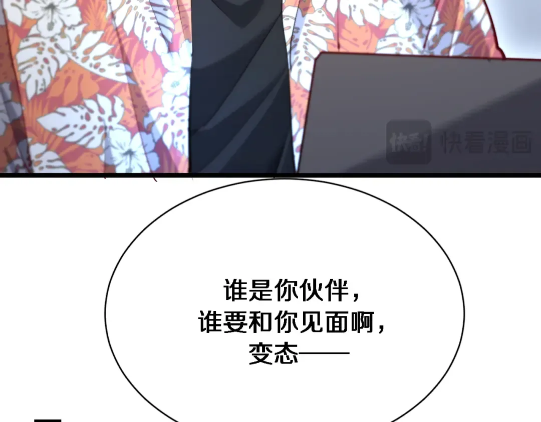 第107话 和坏男人一起的刺激 第81页