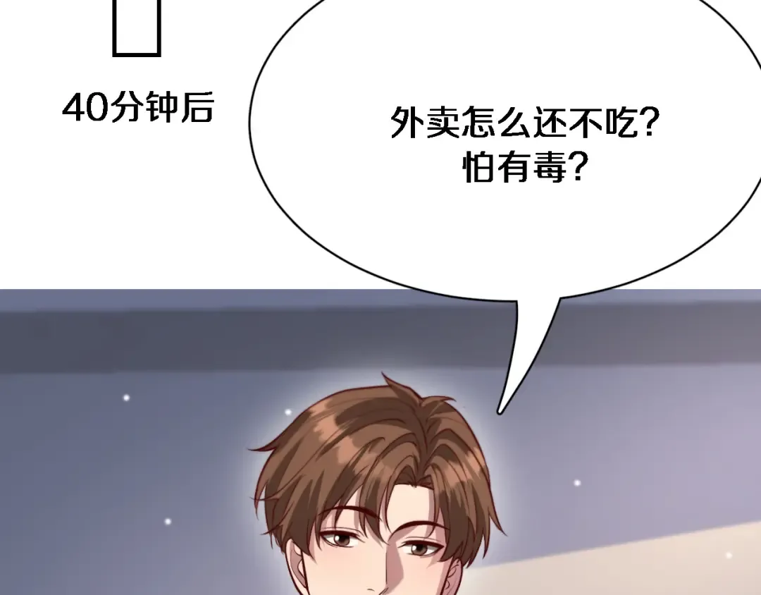 第107话 和坏男人一起的刺激 第83页
