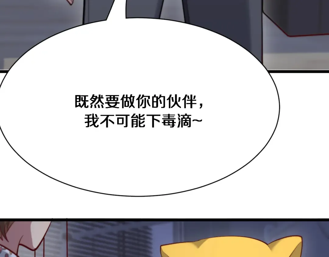 第107话 和坏男人一起的刺激 第86页