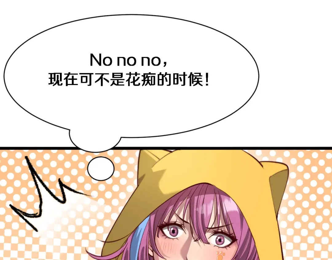 第107话 和坏男人一起的刺激 第89页