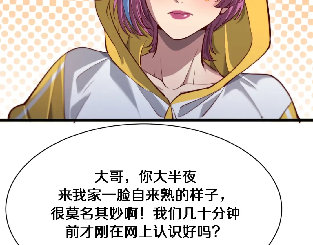 第107话 和坏男人一起的刺激 第90页