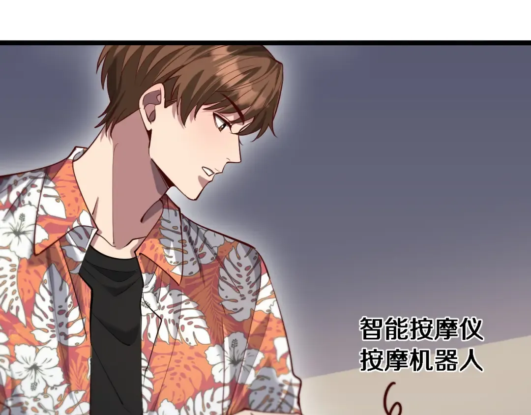 第107话 和坏男人一起的刺激 第95页