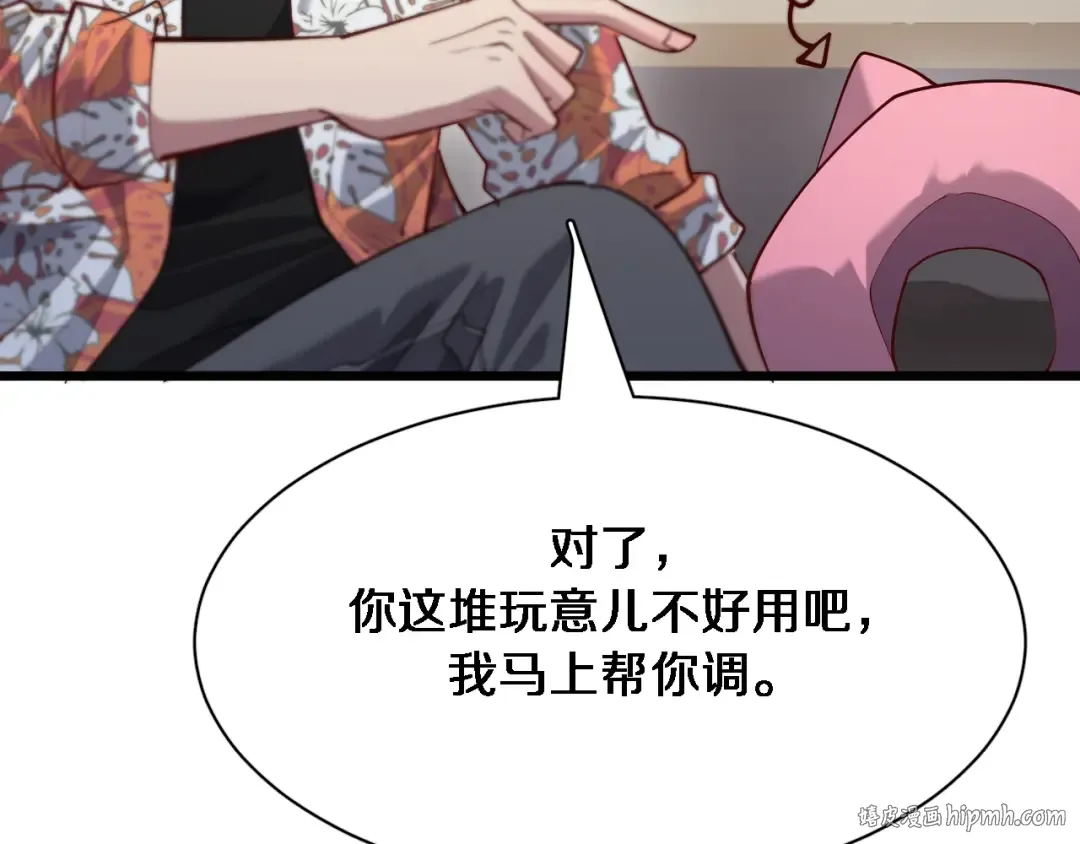 第107话 和坏男人一起的刺激 第96页