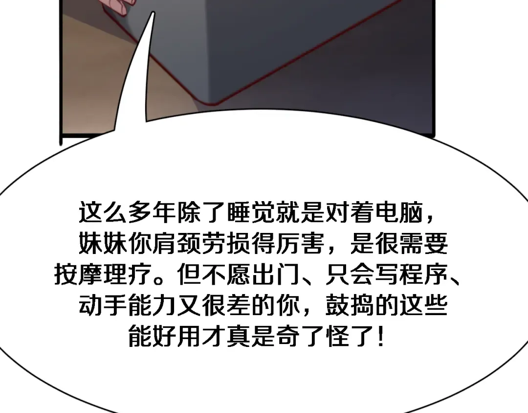 第107话 和坏男人一起的刺激 第98页