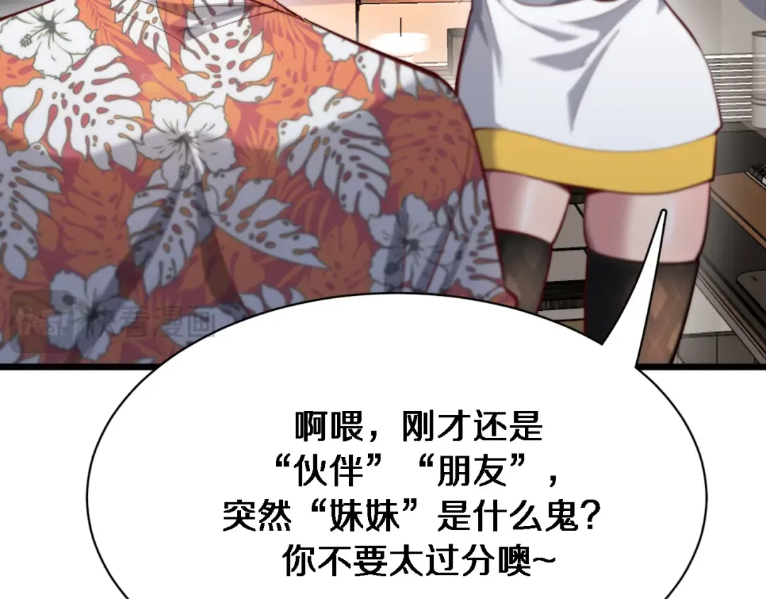 第107话 和坏男人一起的刺激 第100页