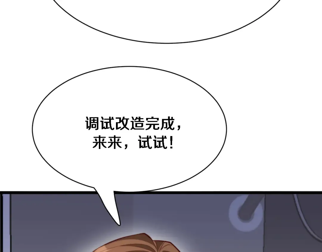 第107话 和坏男人一起的刺激 第101页