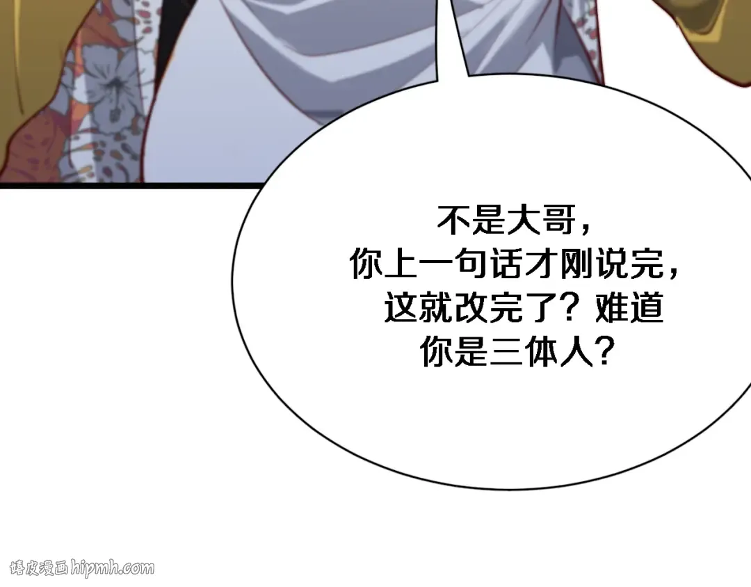 第107话 和坏男人一起的刺激 第104页