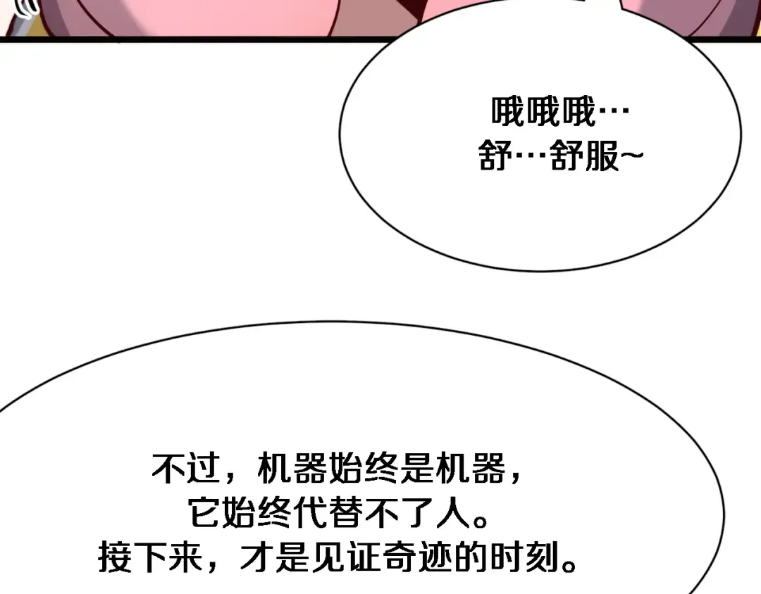 第107话 和坏男人一起的刺激 第106页
