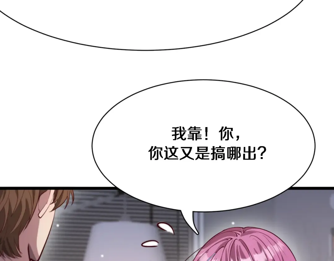 第107话 和坏男人一起的刺激 第107页