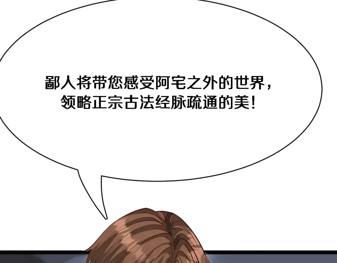 第107话 和坏男人一起的刺激 第109页