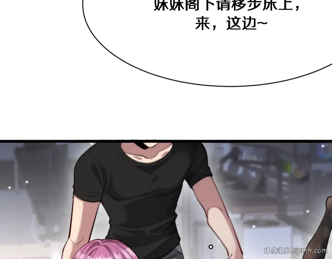 第107话 和坏男人一起的刺激 第112页