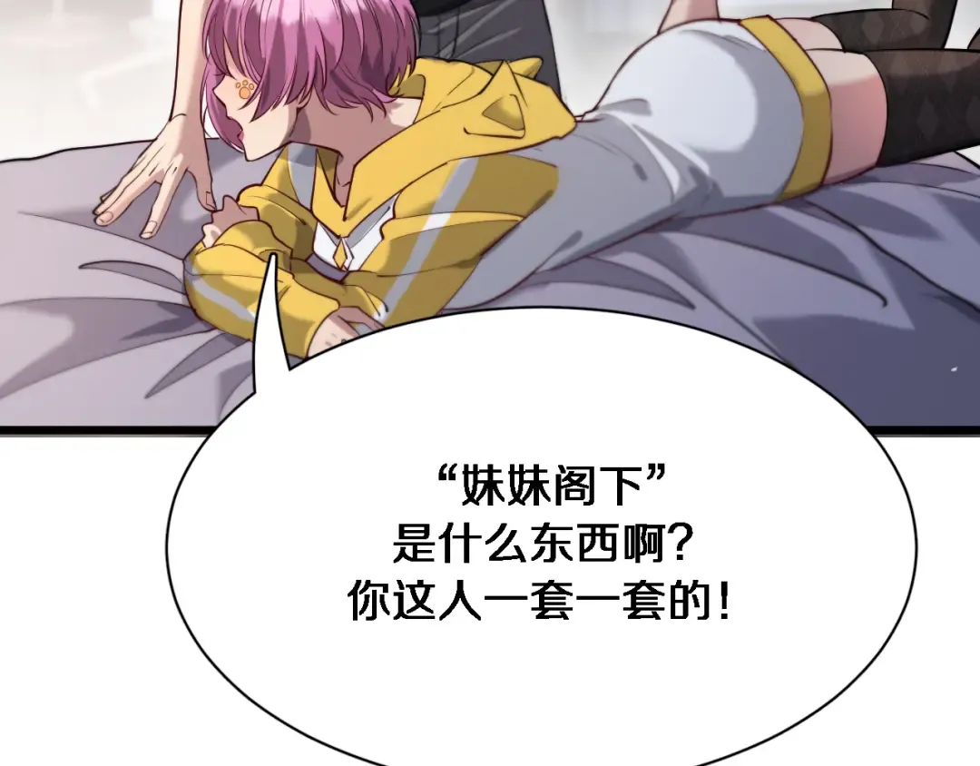 第107话 和坏男人一起的刺激 第113页