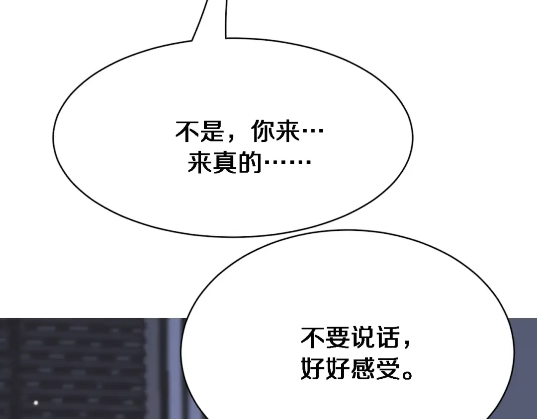 第107话 和坏男人一起的刺激 第115页