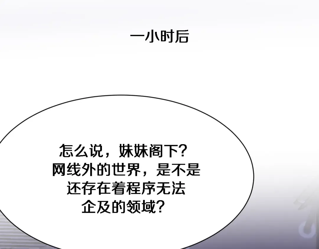 第108话 是妹妹阁下还是帕鲁妹妹？ 第9页