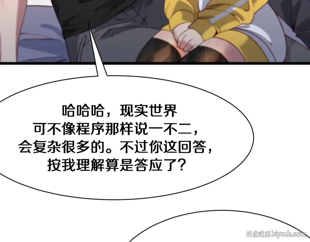 第108话 是妹妹阁下还是帕鲁妹妹？ 第16页