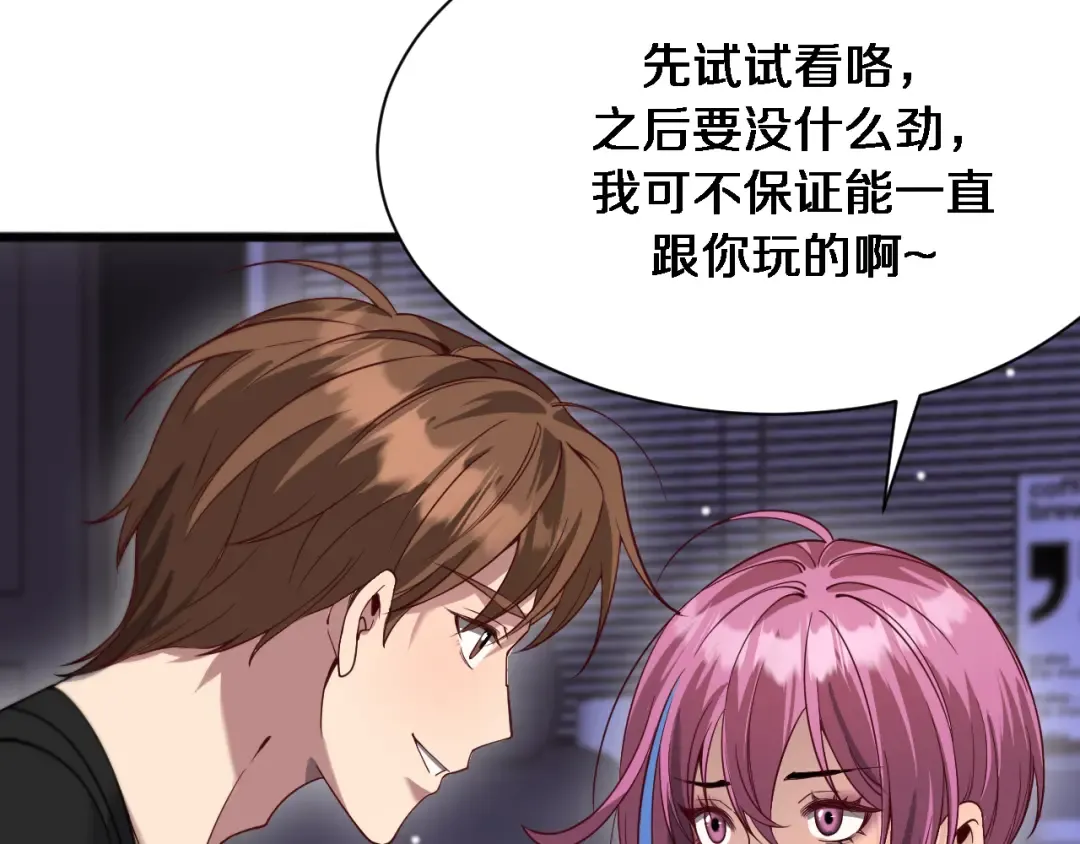第108话 是妹妹阁下还是帕鲁妹妹？ 第17页