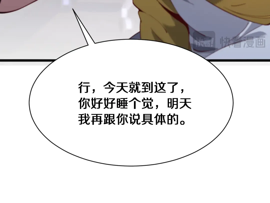 第108话 是妹妹阁下还是帕鲁妹妹？ 第19页