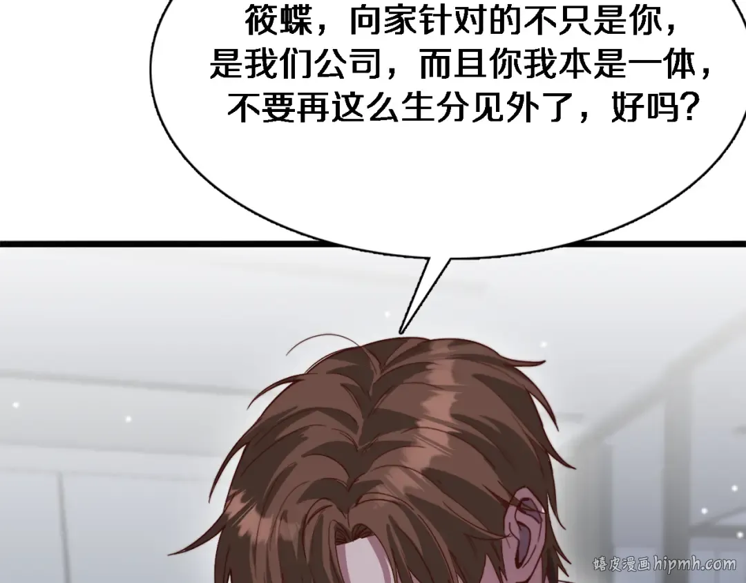 第108话 是妹妹阁下还是帕鲁妹妹？ 第24页