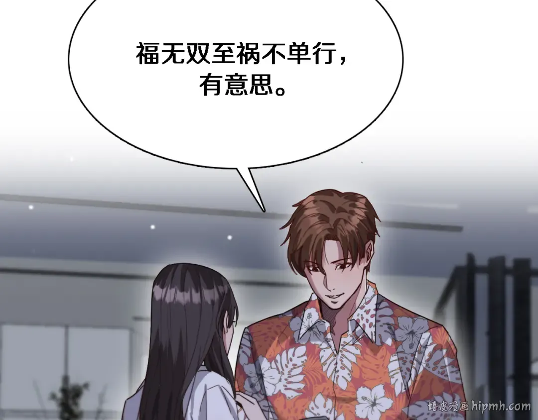 第108话 是妹妹阁下还是帕鲁妹妹？ 第32页