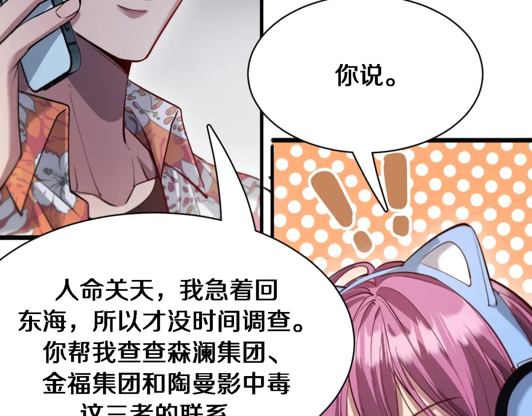 第108话 是妹妹阁下还是帕鲁妹妹？ 第39页