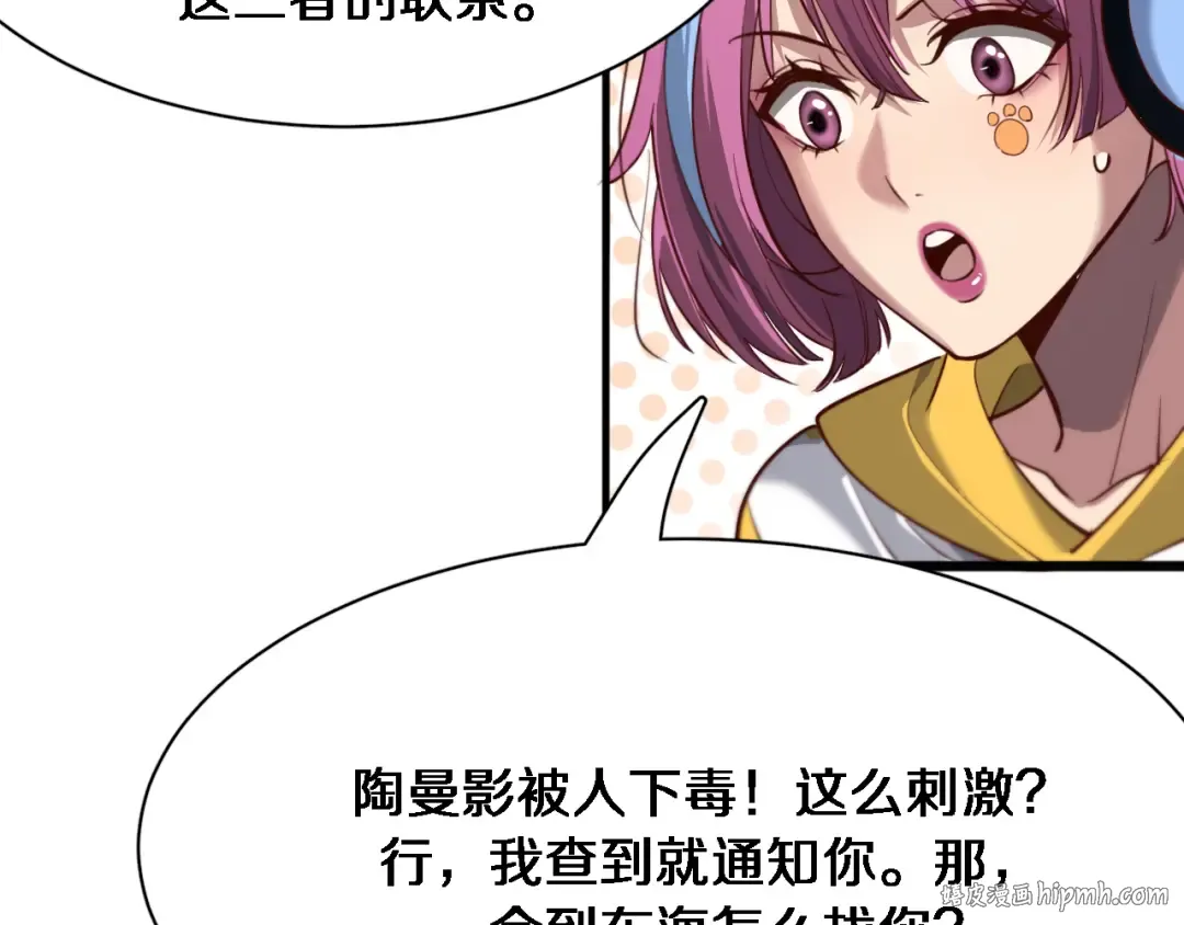 第108话 是妹妹阁下还是帕鲁妹妹？ 第40页