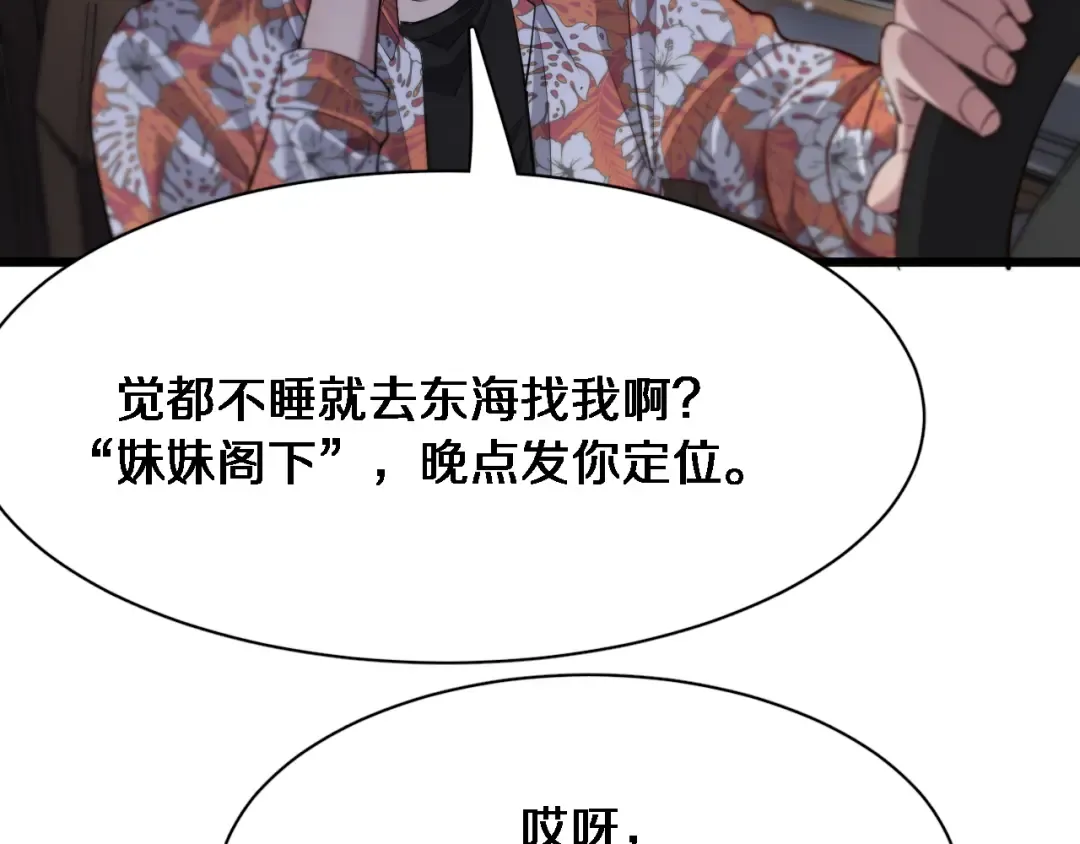 第108话 是妹妹阁下还是帕鲁妹妹？ 第42页