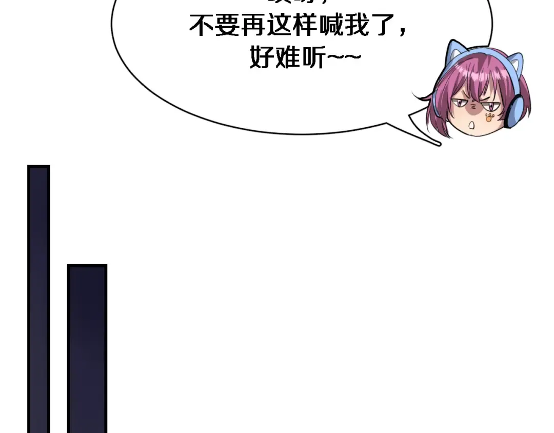 第108话 是妹妹阁下还是帕鲁妹妹？ 第43页