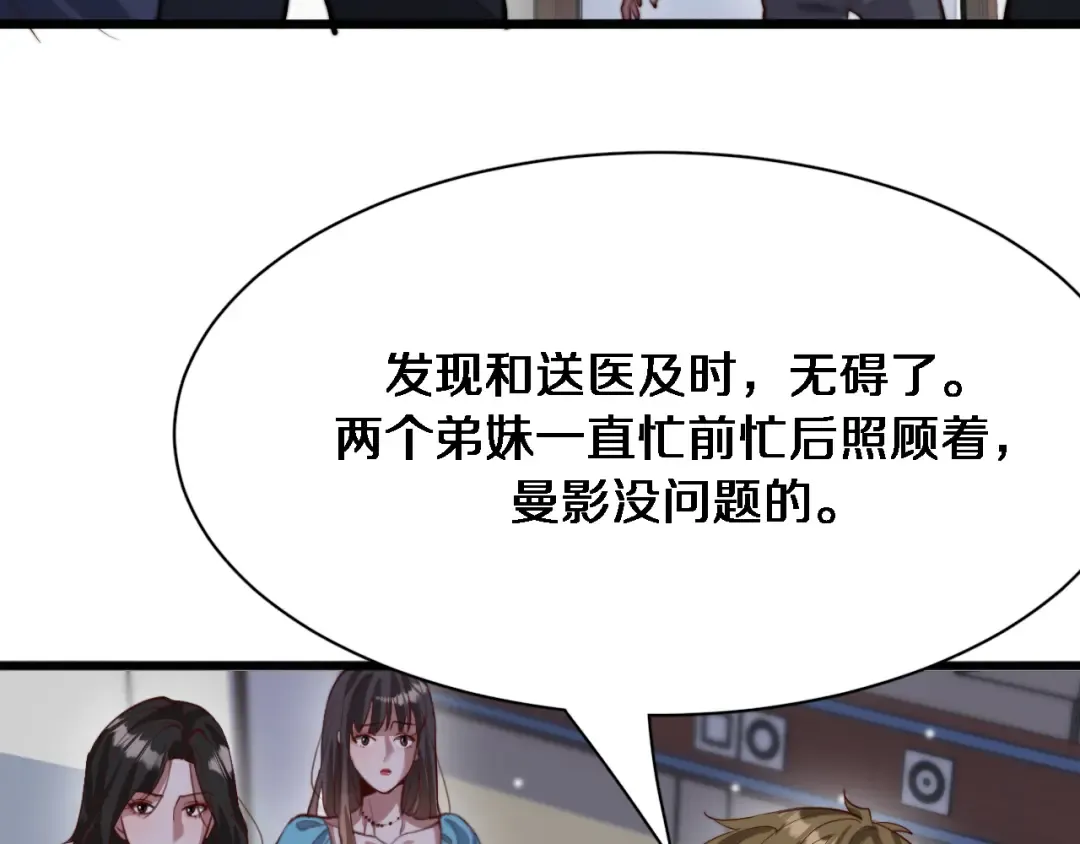 第108话 是妹妹阁下还是帕鲁妹妹？ 第46页