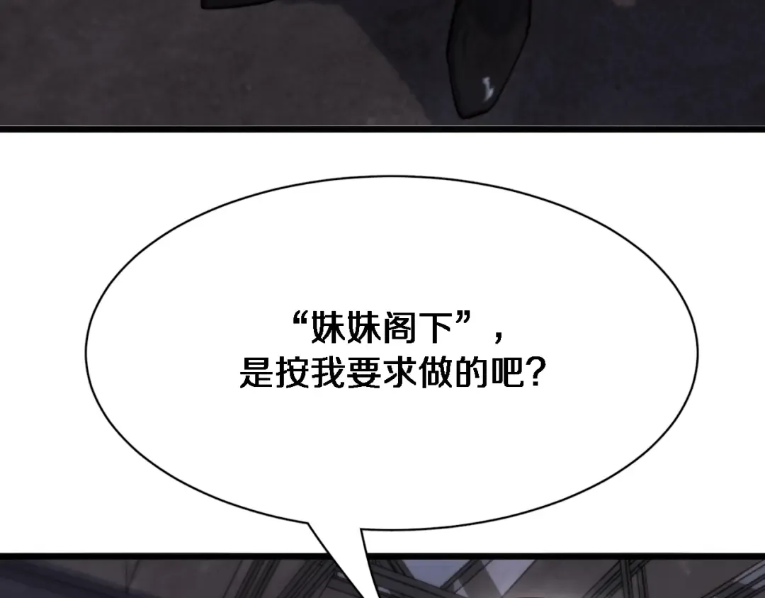 第108话 是妹妹阁下还是帕鲁妹妹？ 第63页