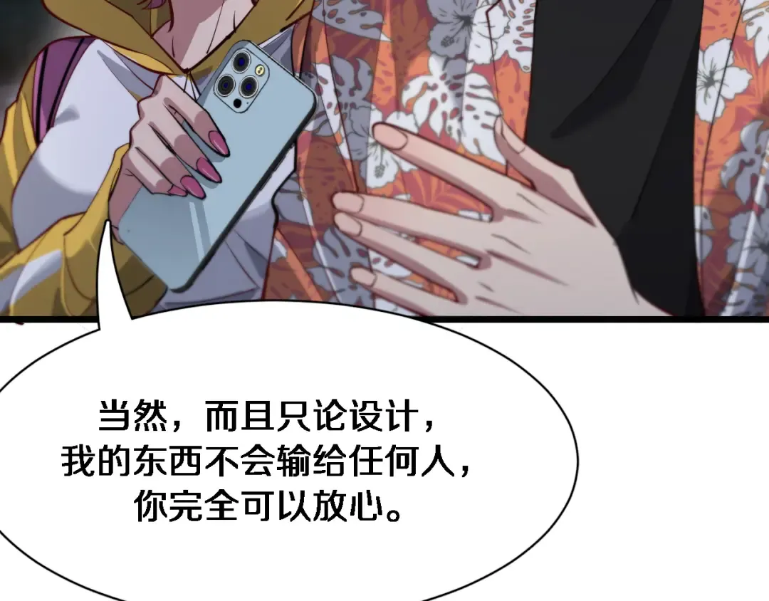 第108话 是妹妹阁下还是帕鲁妹妹？ 第65页