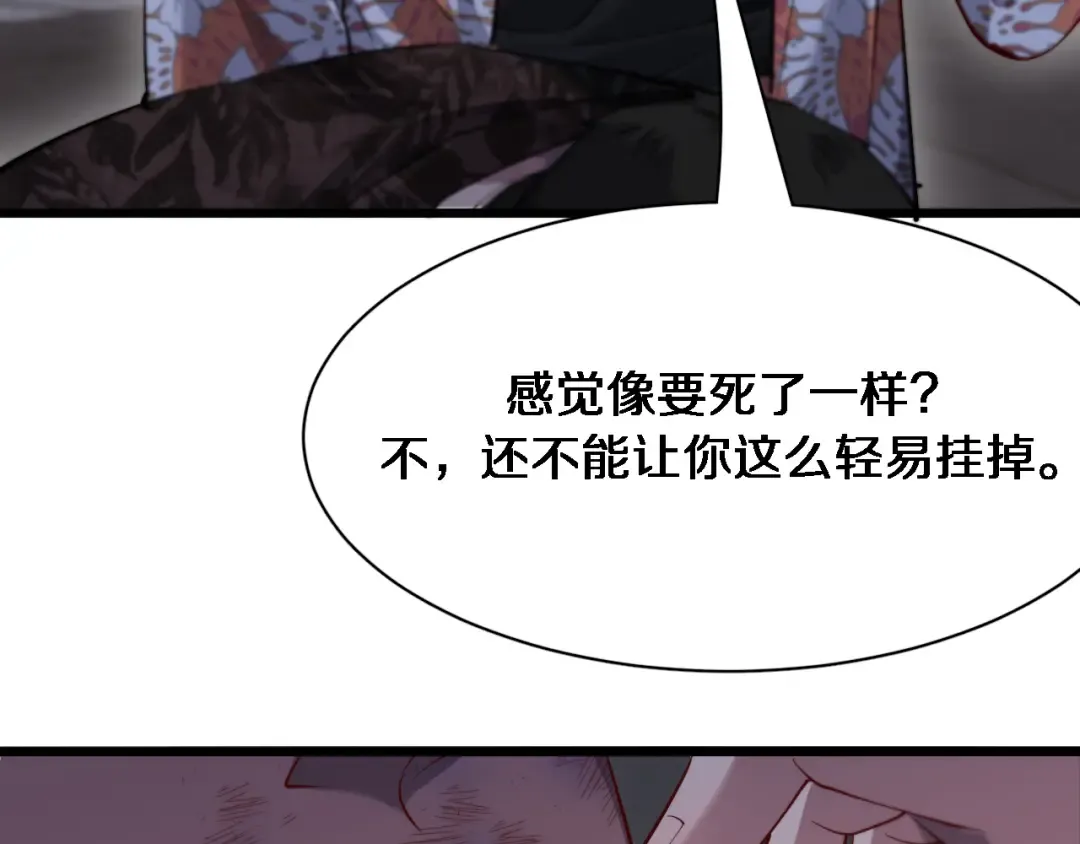 第108话 是妹妹阁下还是帕鲁妹妹？ 第77页