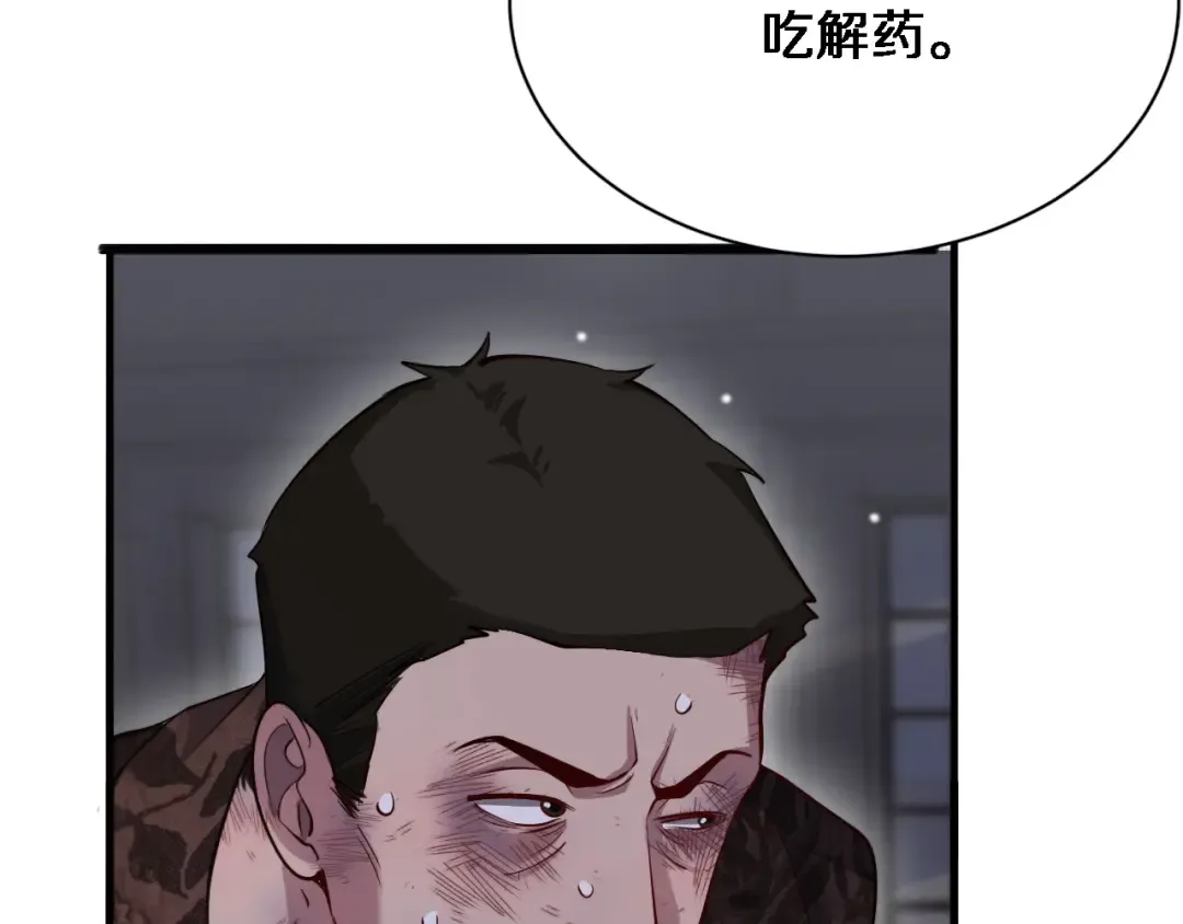 第108话 是妹妹阁下还是帕鲁妹妹？ 第79页