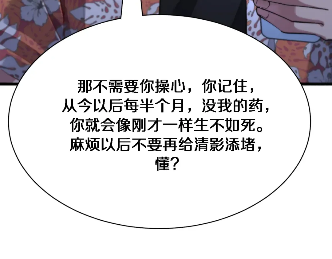 第108话 是妹妹阁下还是帕鲁妹妹？ 第83页